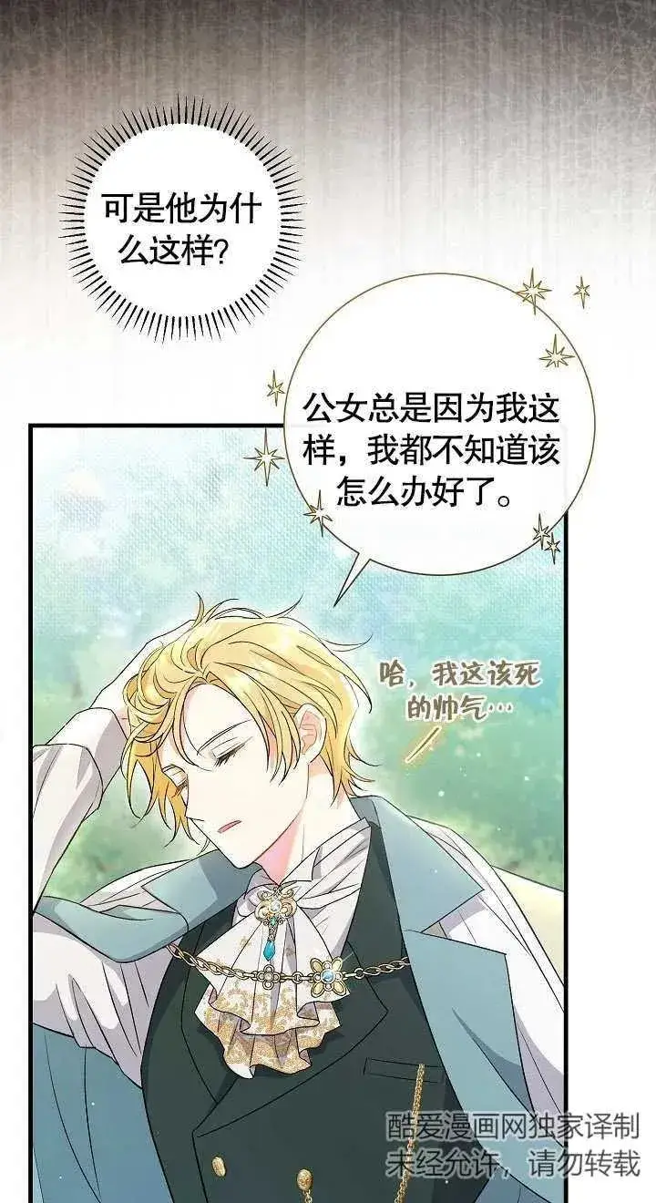 漫画《恶女的相亲对象太完美了》第06话第38张图