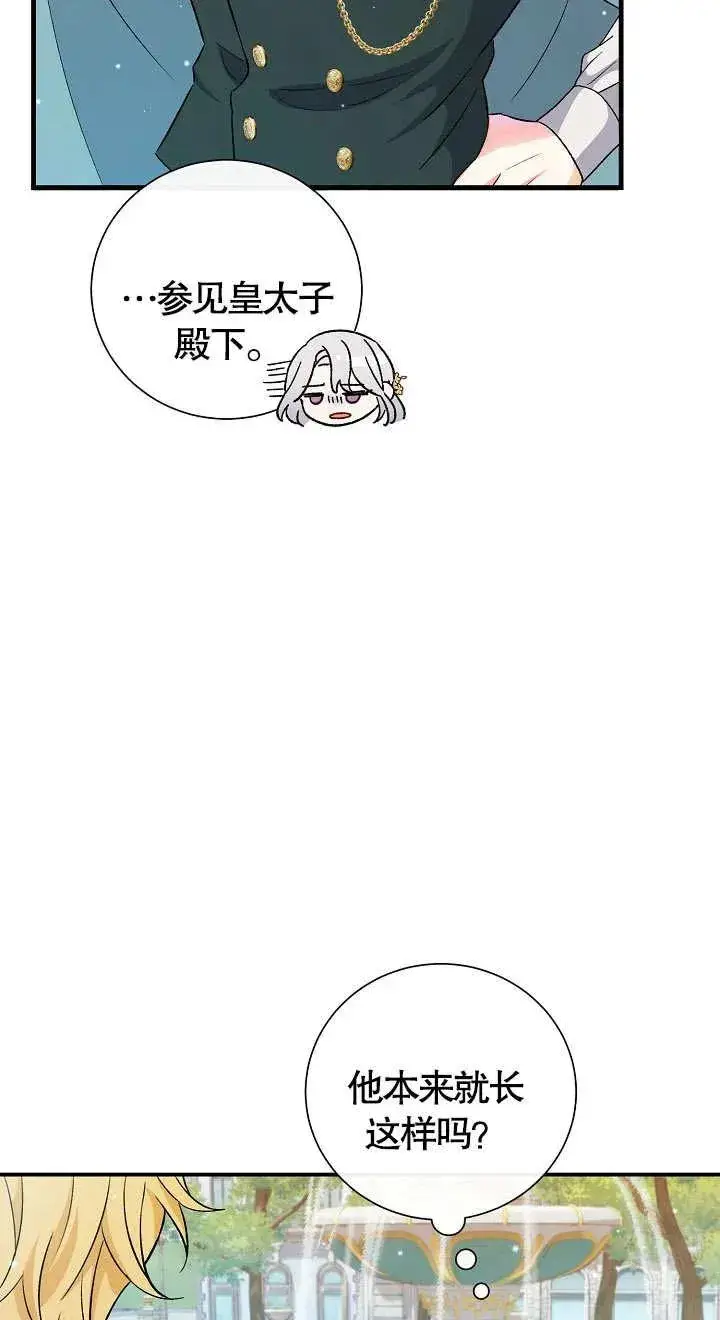 漫画《恶女的相亲对象太完美了》第06话第39张图