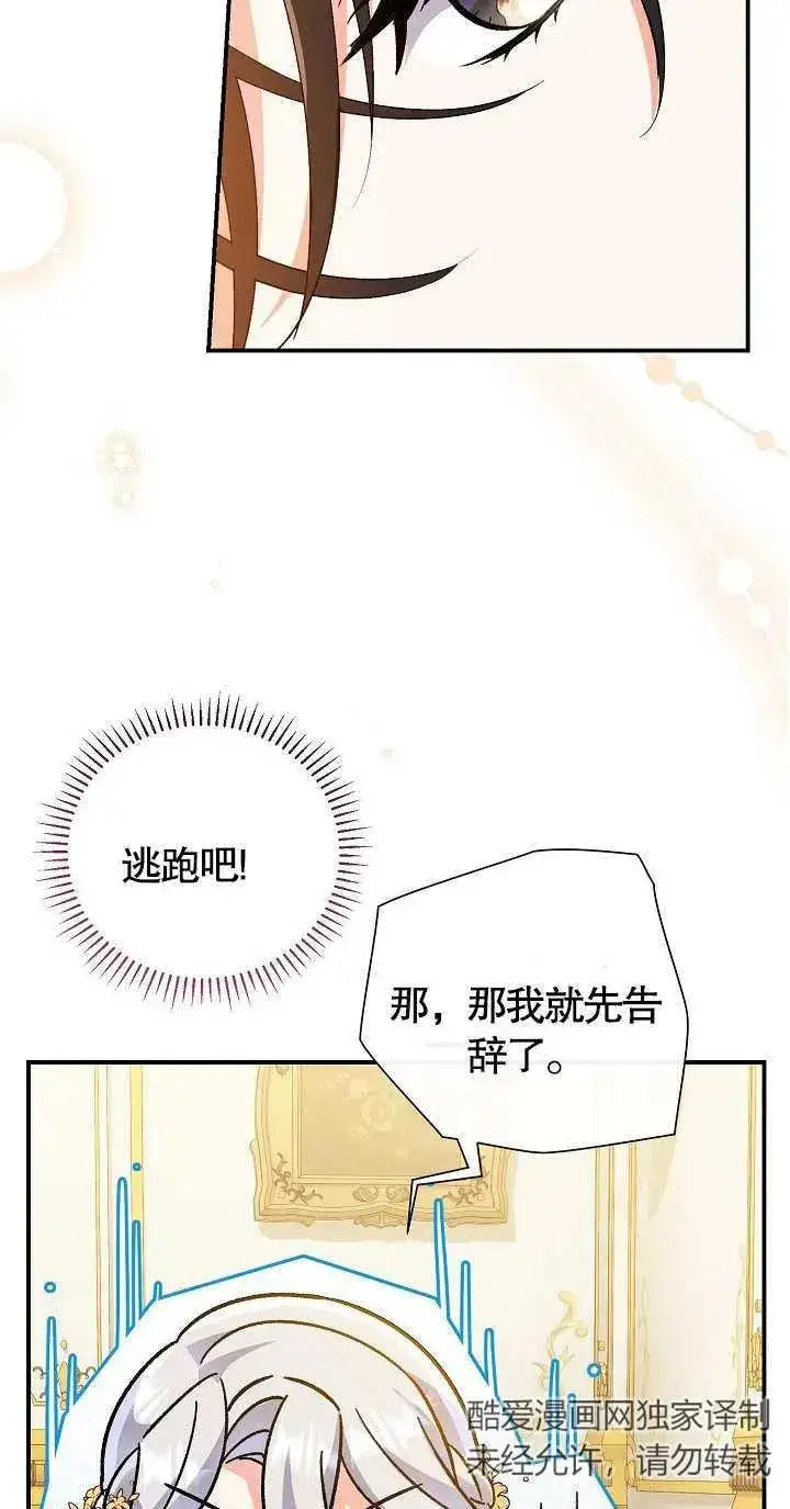 漫画《恶女的相亲对象太完美了》第06话第4张图