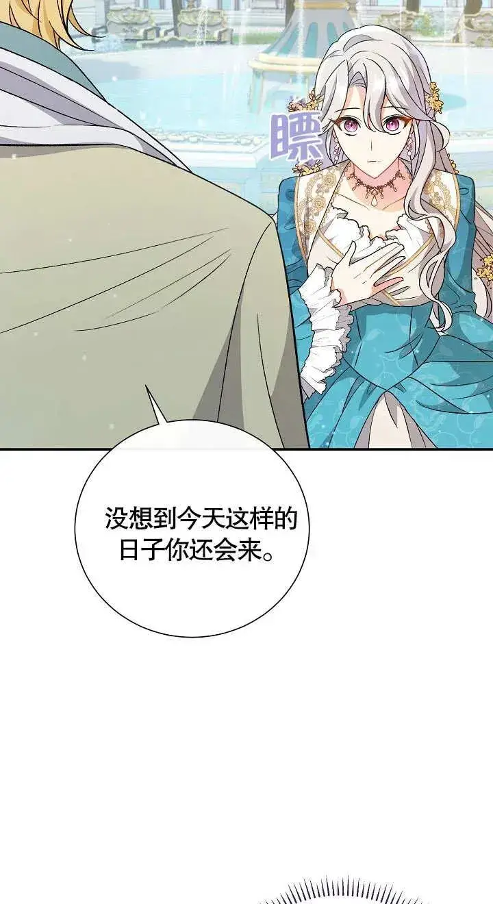 漫画《恶女的相亲对象太完美了》第06话第40张图