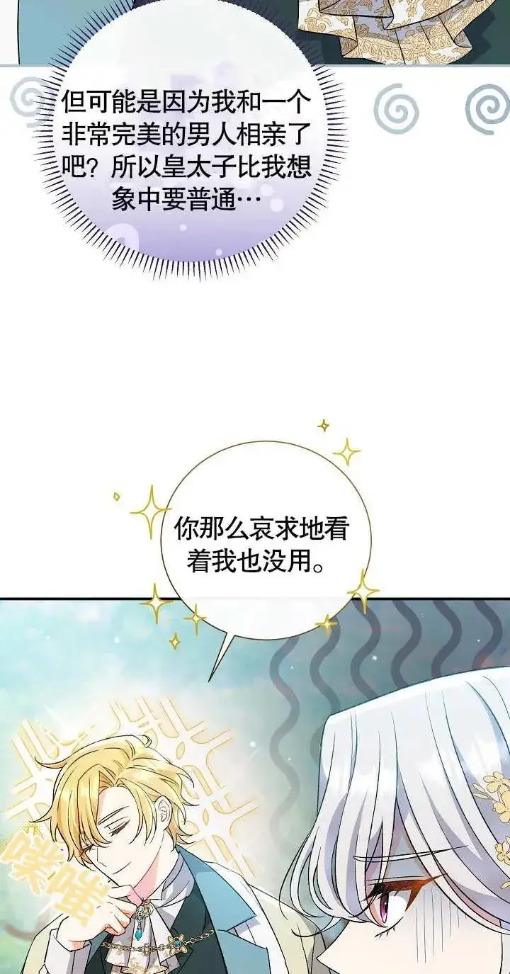 漫画《恶女的相亲对象太完美了》第06话第42张图