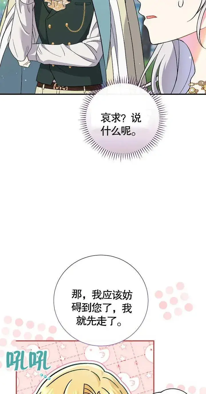 漫画《恶女的相亲对象太完美了》第06话第43张图