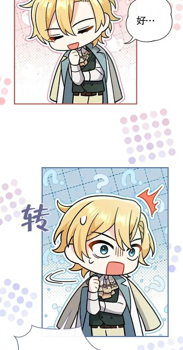 漫画《恶女的相亲对象太完美了》第06话第44张图