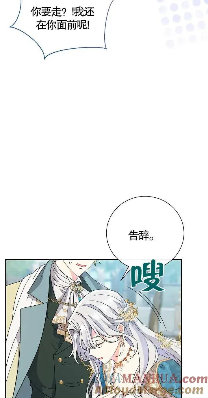 漫画《恶女的相亲对象太完美了》第06话第45张图