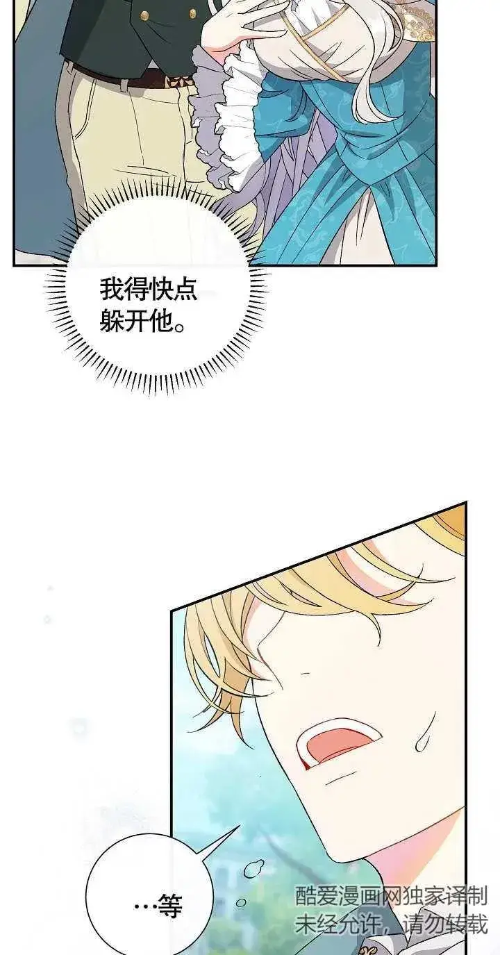 漫画《恶女的相亲对象太完美了》第06话第46张图