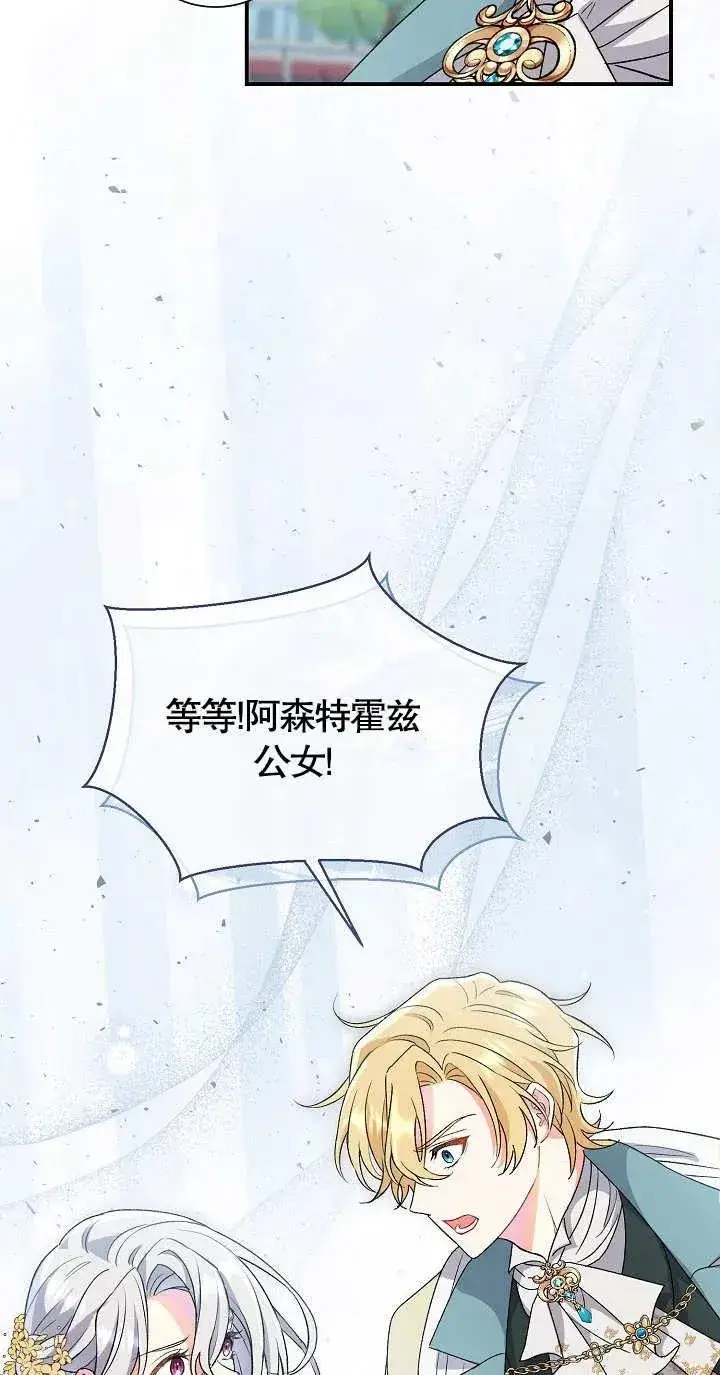 漫画《恶女的相亲对象太完美了》第06话第47张图
