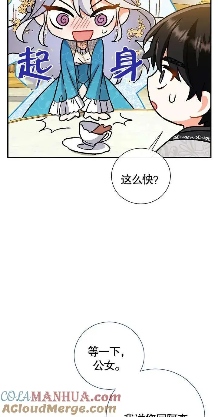 漫画《恶女的相亲对象太完美了》第06话第5张图