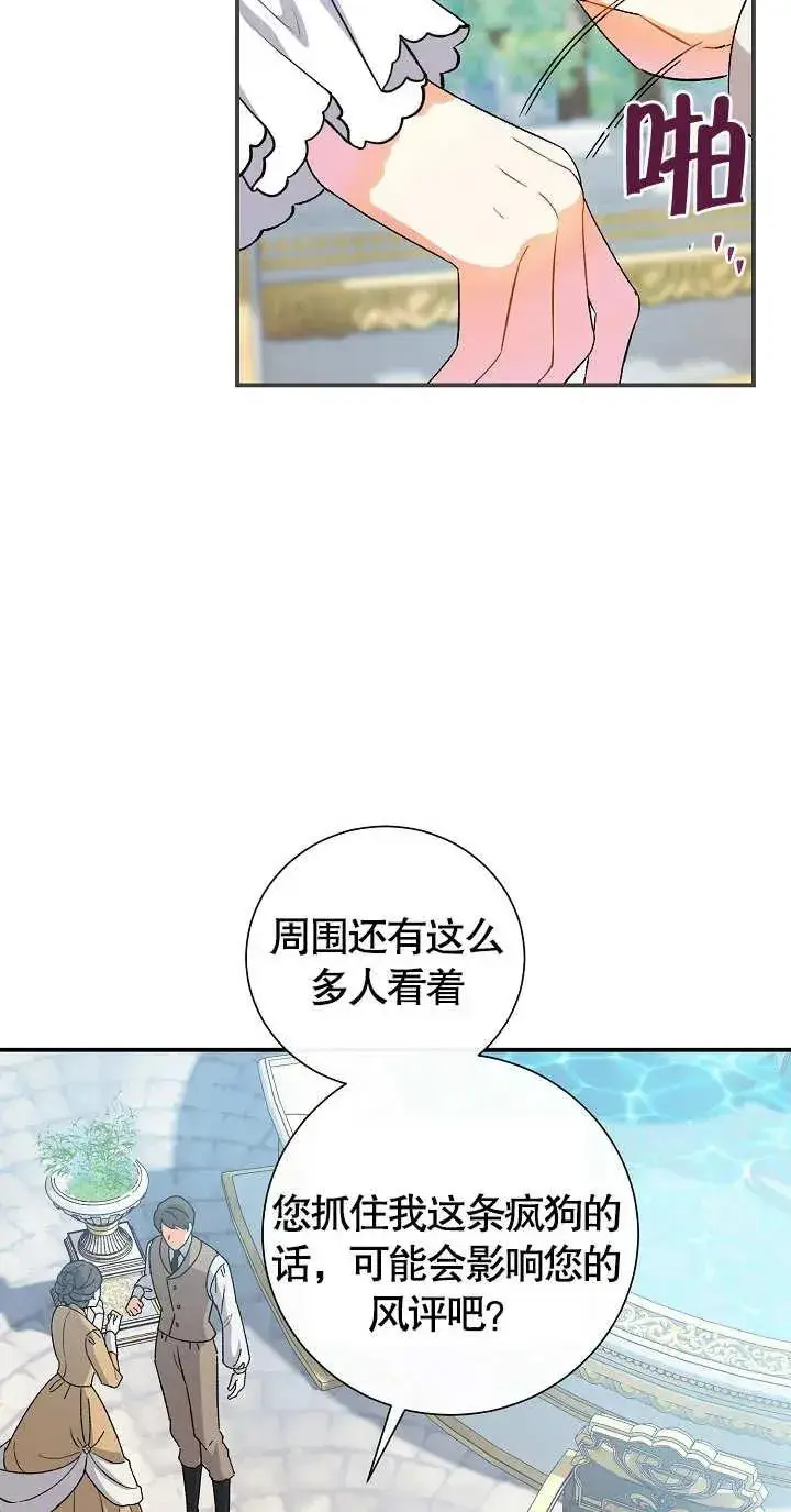 漫画《恶女的相亲对象太完美了》第06话第51张图