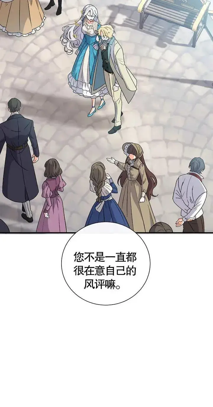 漫画《恶女的相亲对象太完美了》第06话第52张图