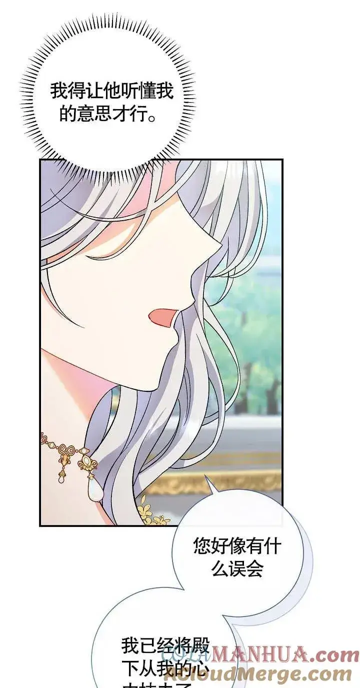 漫画《恶女的相亲对象太完美了》第06话第53张图