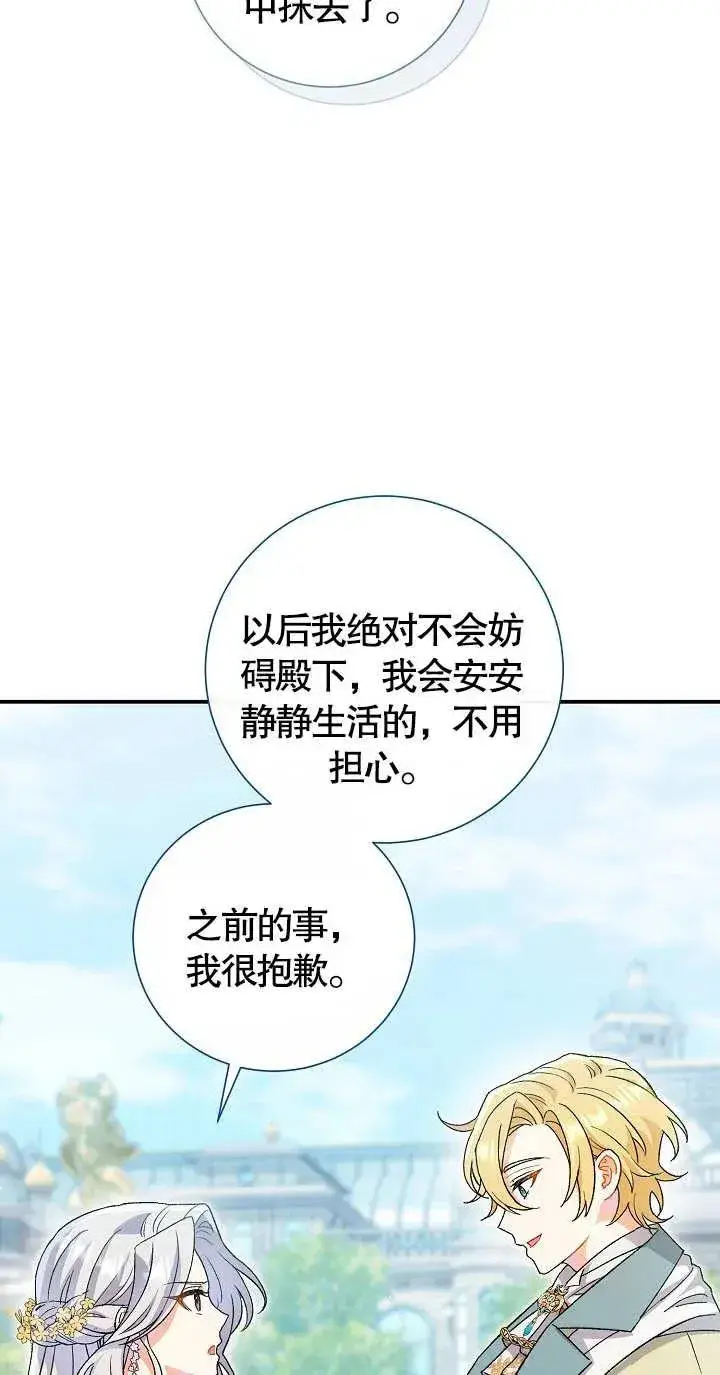 漫画《恶女的相亲对象太完美了》第06话第54张图