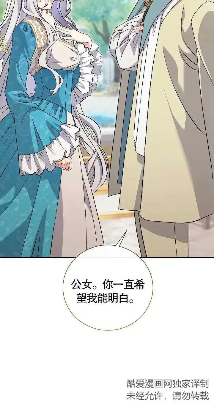漫画《恶女的相亲对象太完美了》第06话第55张图