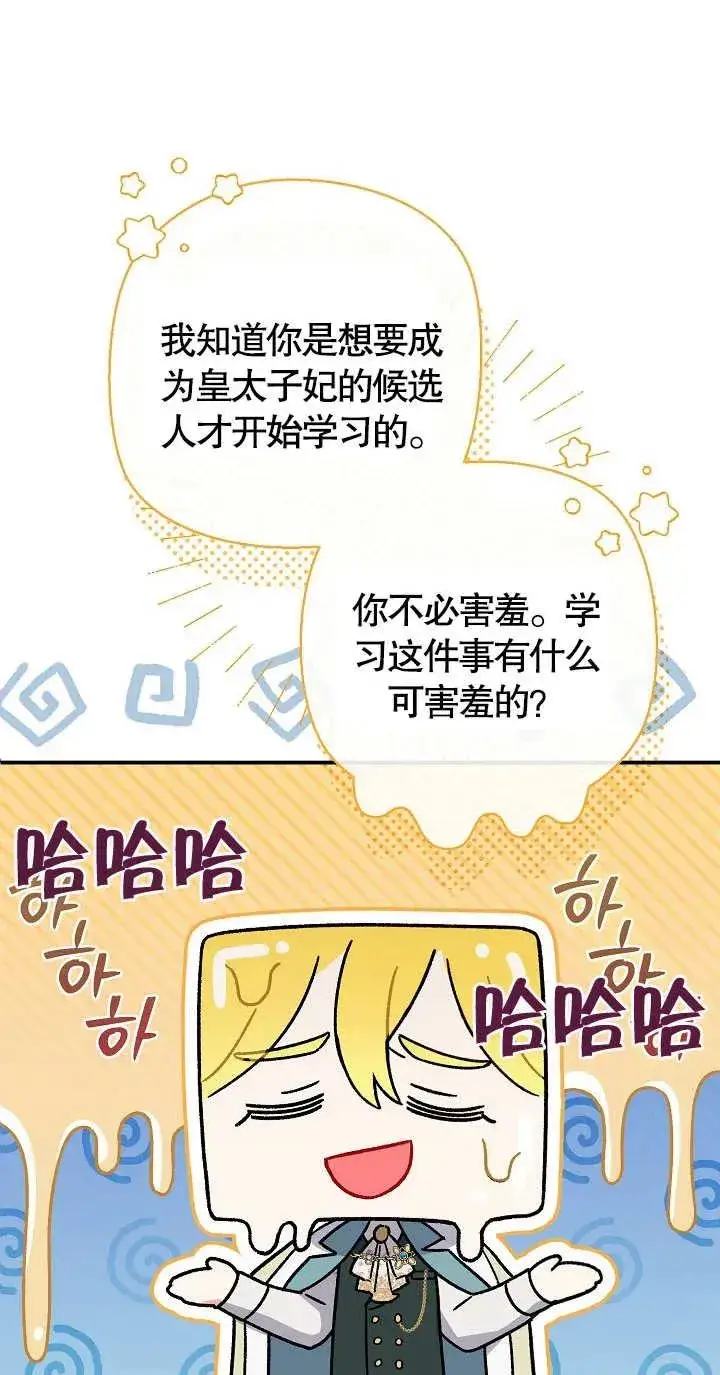 漫画《恶女的相亲对象太完美了》第06话第56张图