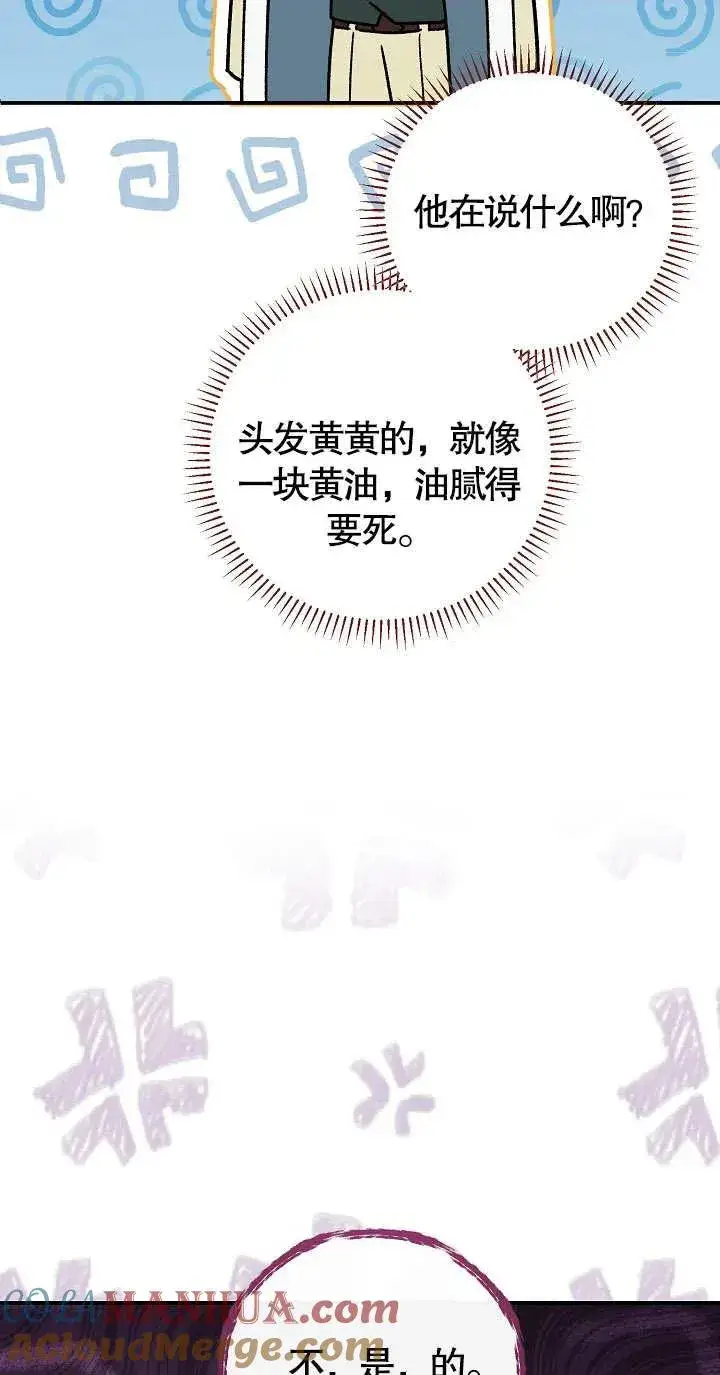 漫画《恶女的相亲对象太完美了》第06话第57张图