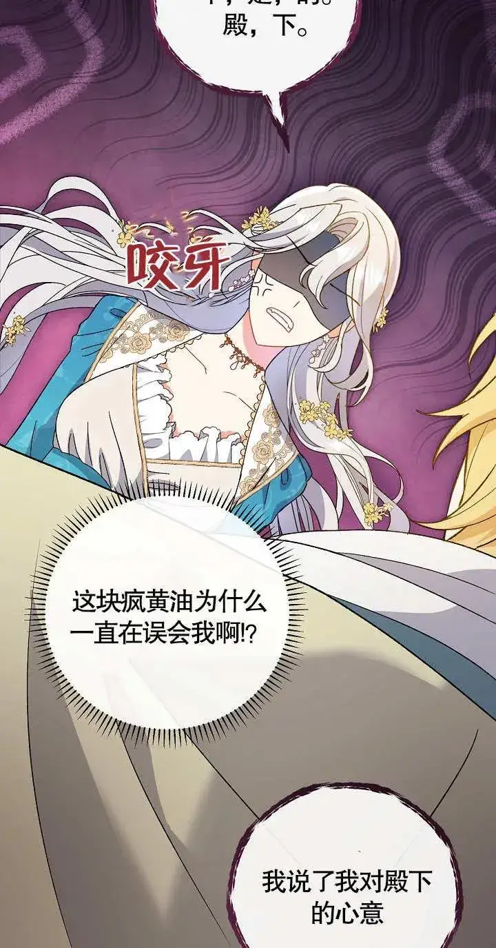 漫画《恶女的相亲对象太完美了》第06话第58张图