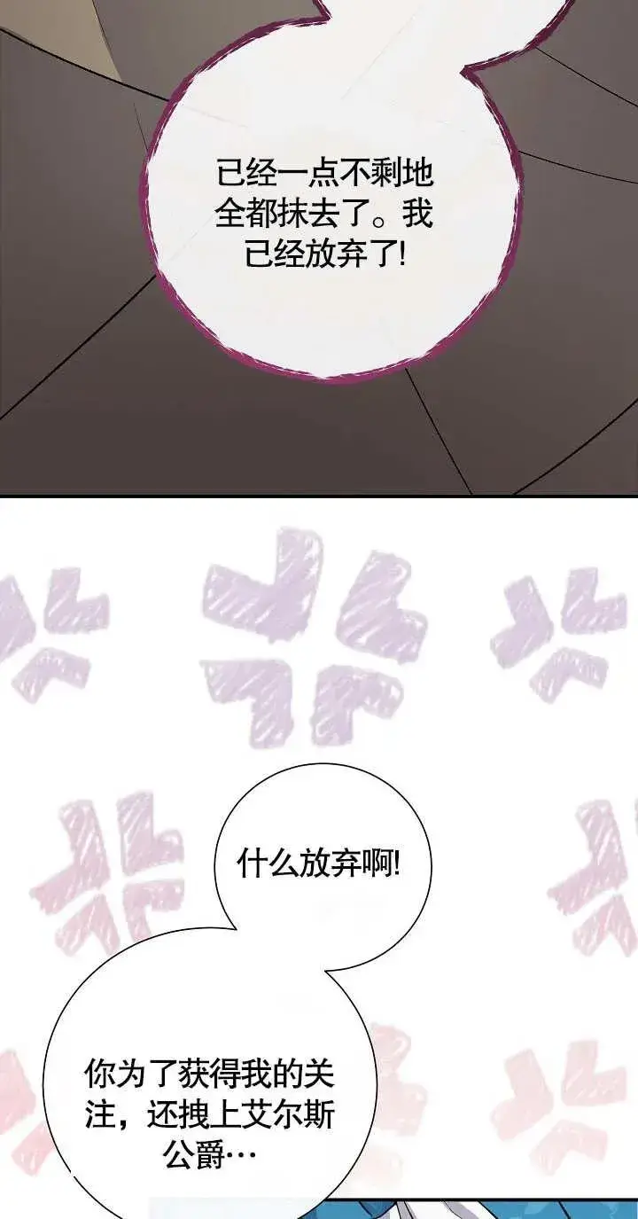 漫画《恶女的相亲对象太完美了》第06话第59张图