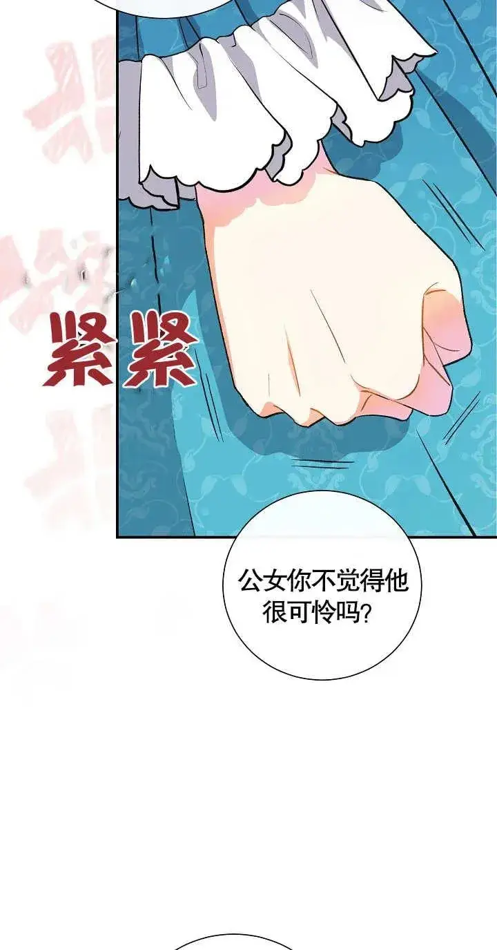 漫画《恶女的相亲对象太完美了》第06话第60张图