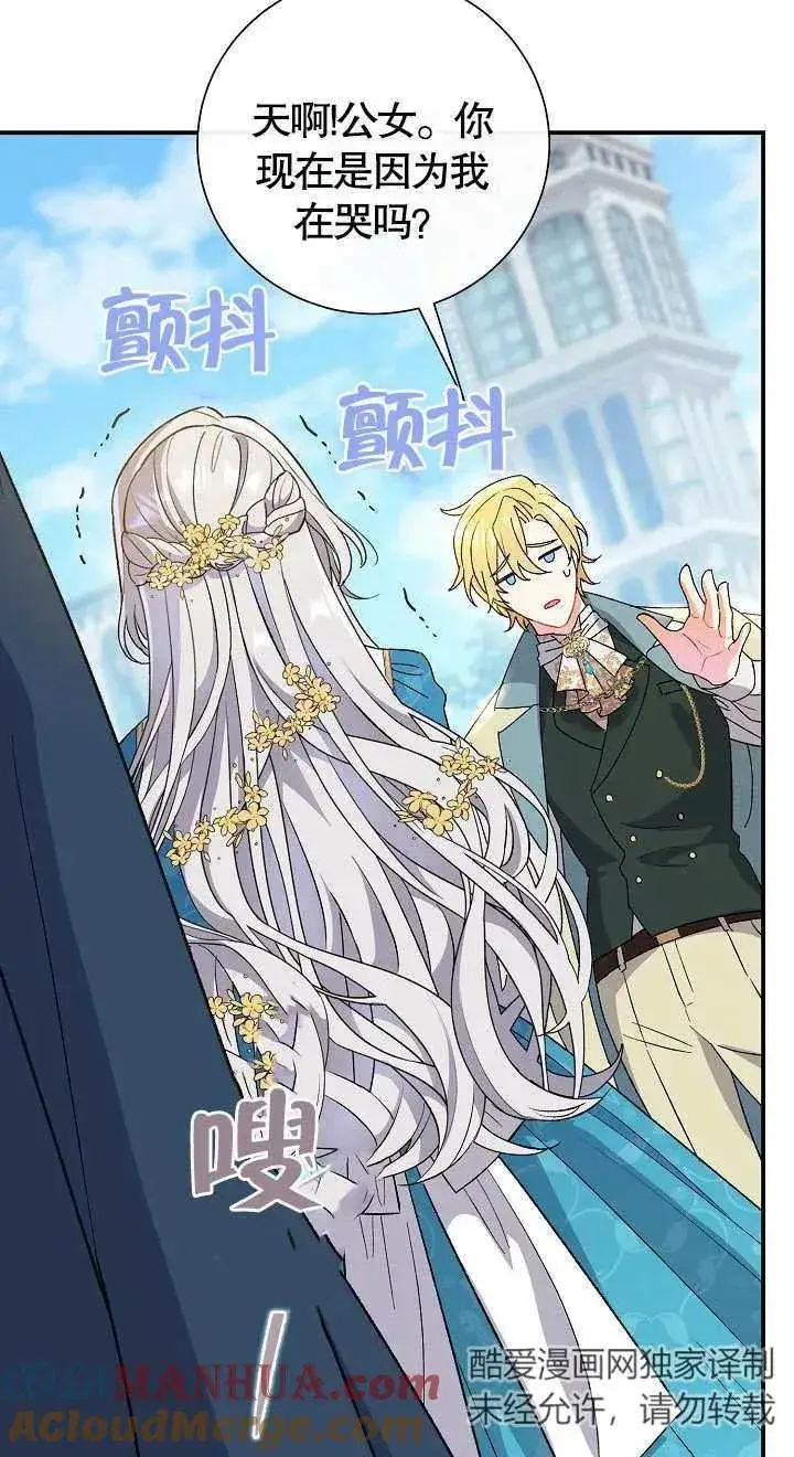 漫画《恶女的相亲对象太完美了》第06话第61张图