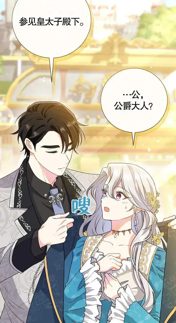 漫画《恶女的相亲对象太完美了》第06话第63张图