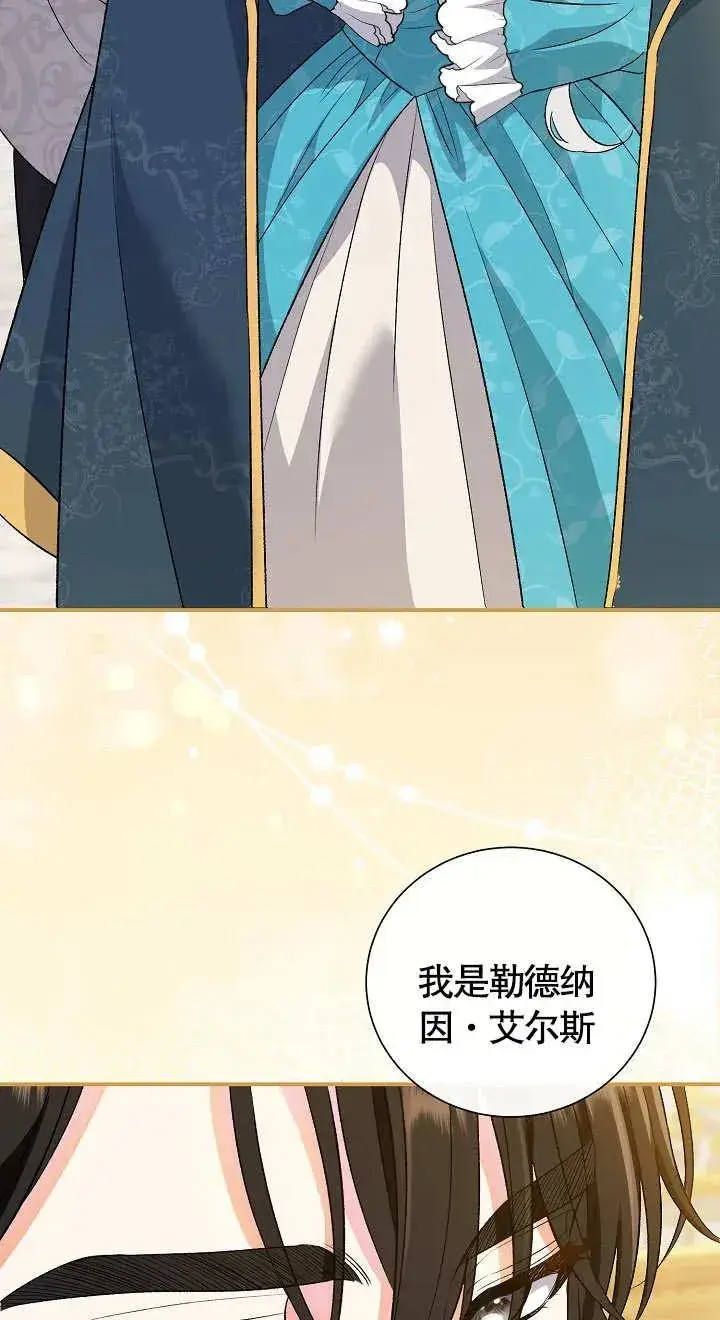 漫画《恶女的相亲对象太完美了》第06话第64张图