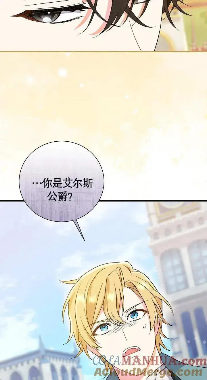 漫画《恶女的相亲对象太完美了》第06话第65张图