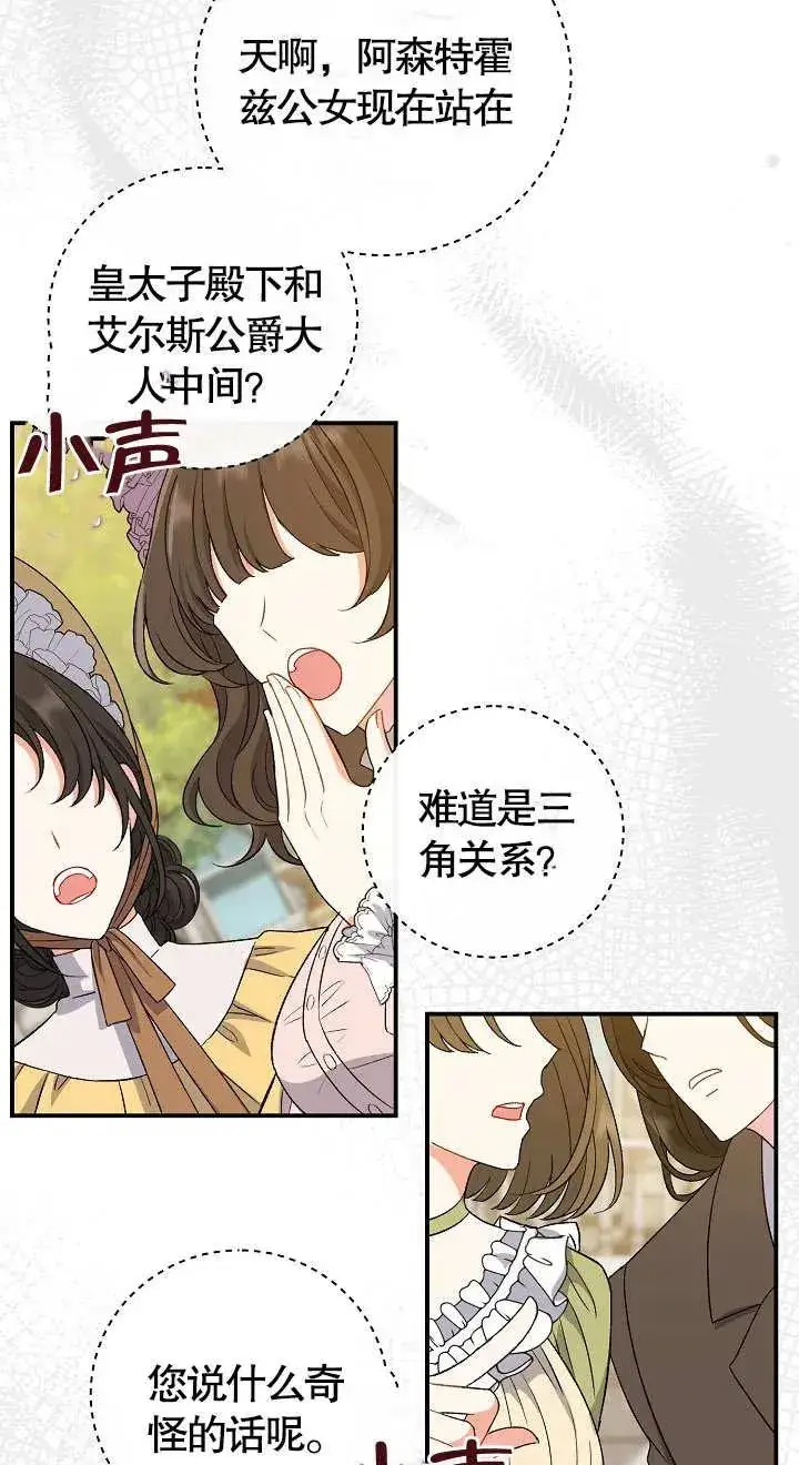 漫画《恶女的相亲对象太完美了》第06话第68张图