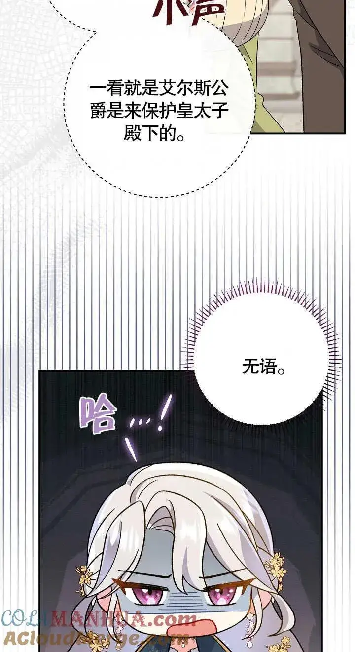 漫画《恶女的相亲对象太完美了》第06话第69张图