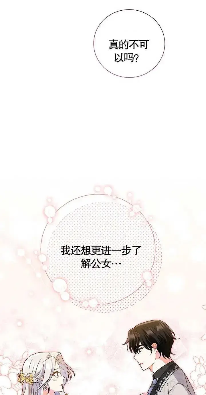 漫画《恶女的相亲对象太完美了》第06话第7张图