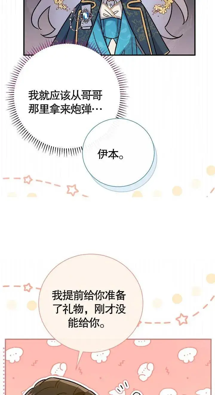 漫画《恶女的相亲对象太完美了》第06话第70张图