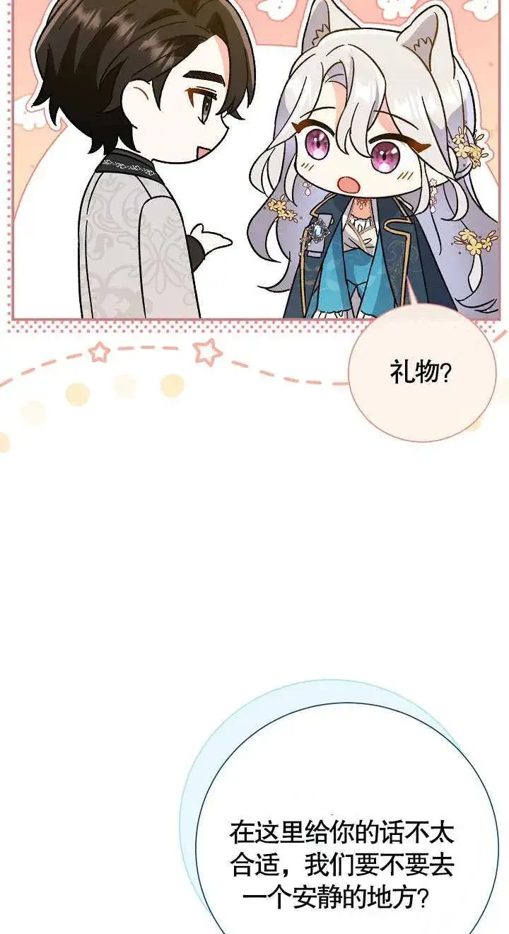 漫画《恶女的相亲对象太完美了》第06话第71张图