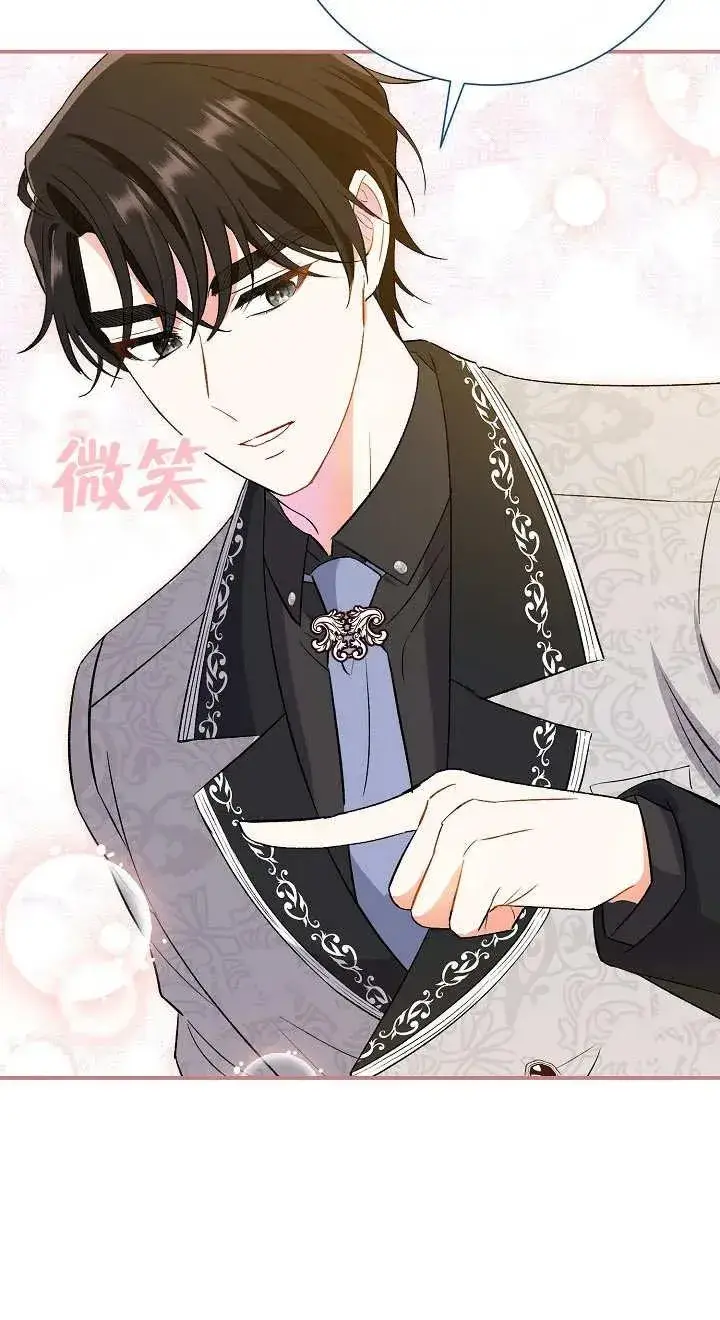 漫画《恶女的相亲对象太完美了》第06话第72张图