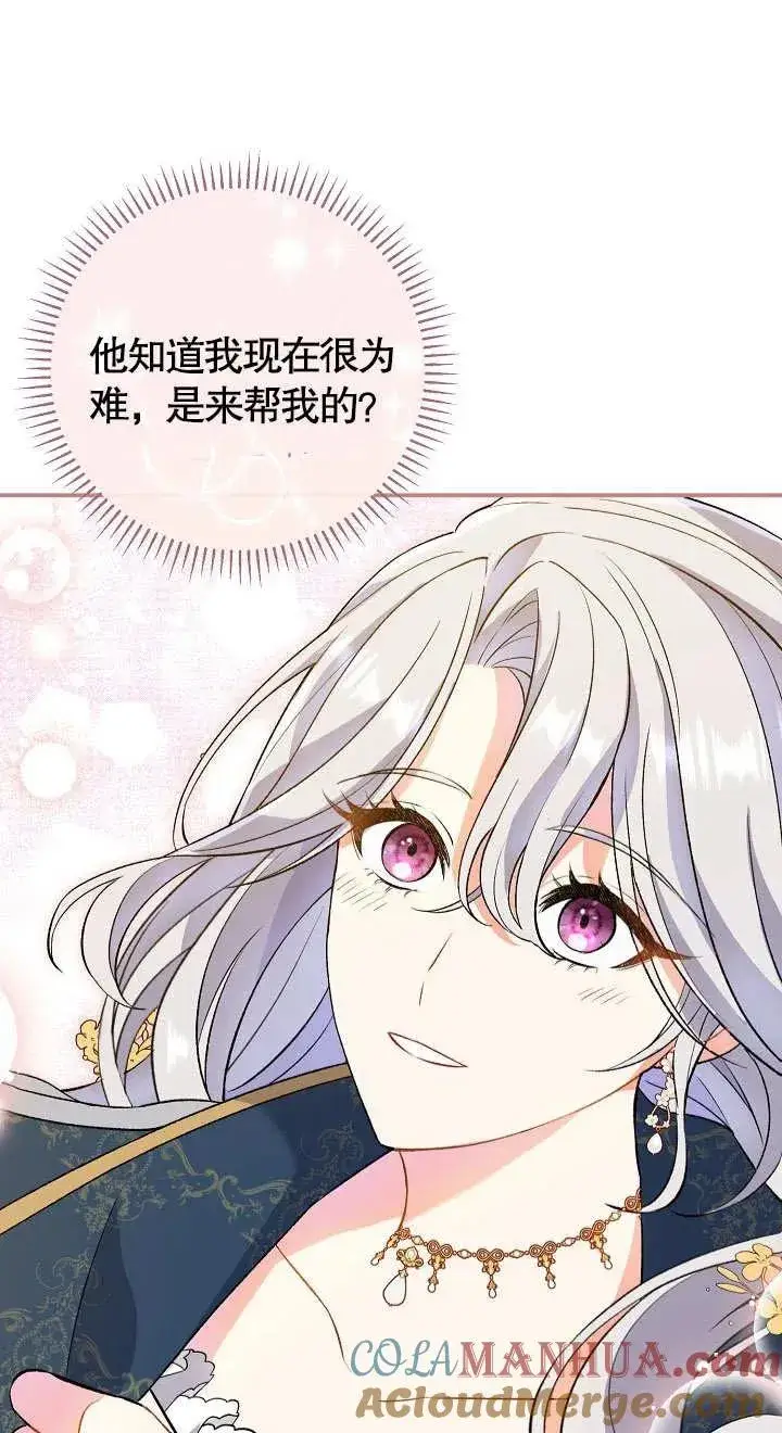 漫画《恶女的相亲对象太完美了》第06话第73张图