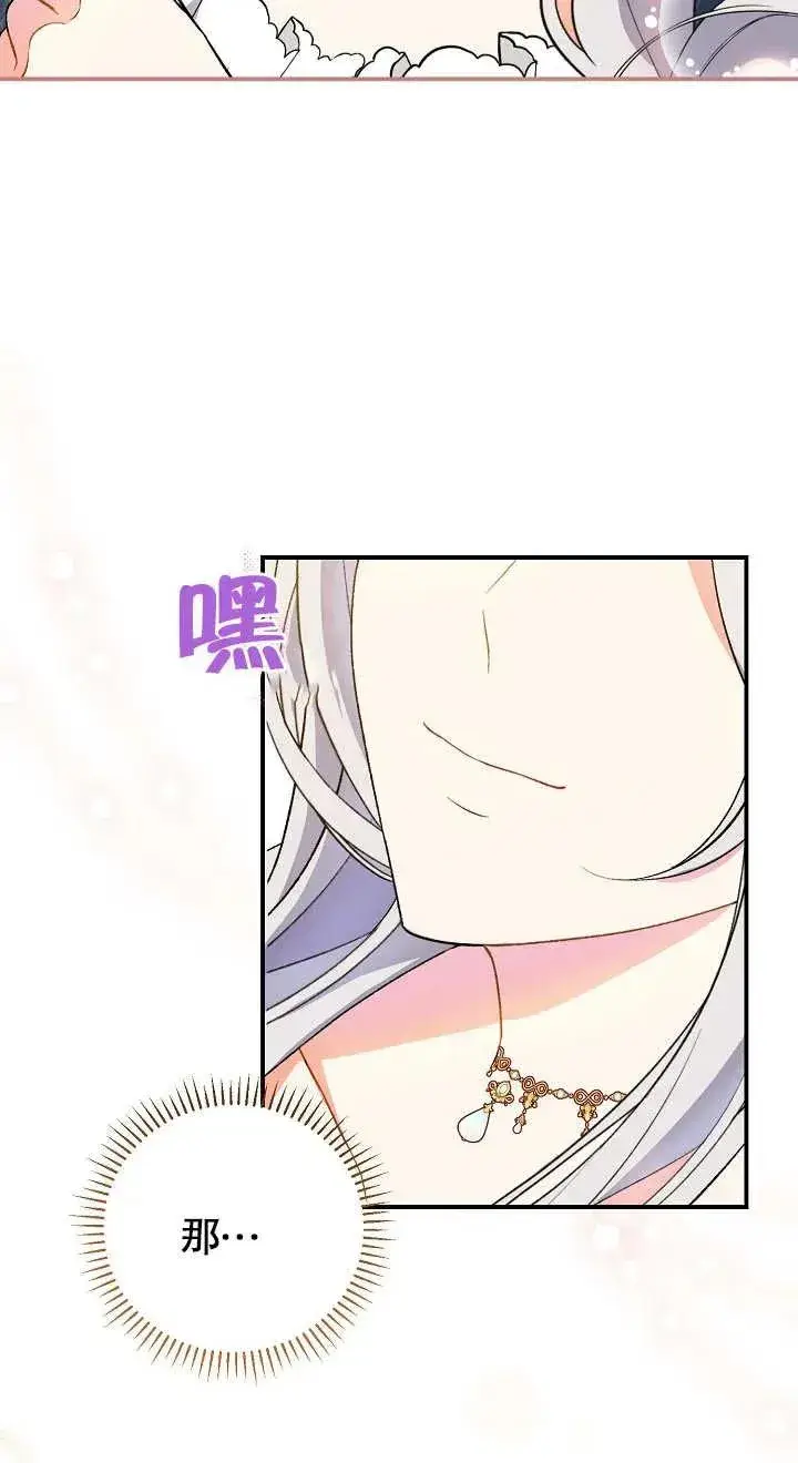 漫画《恶女的相亲对象太完美了》第06话第74张图