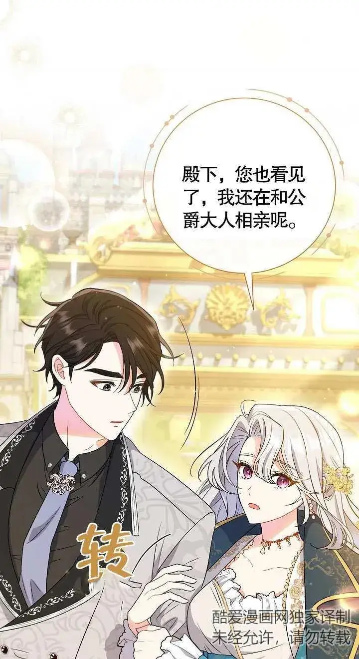 漫画《恶女的相亲对象太完美了》第06话第75张图