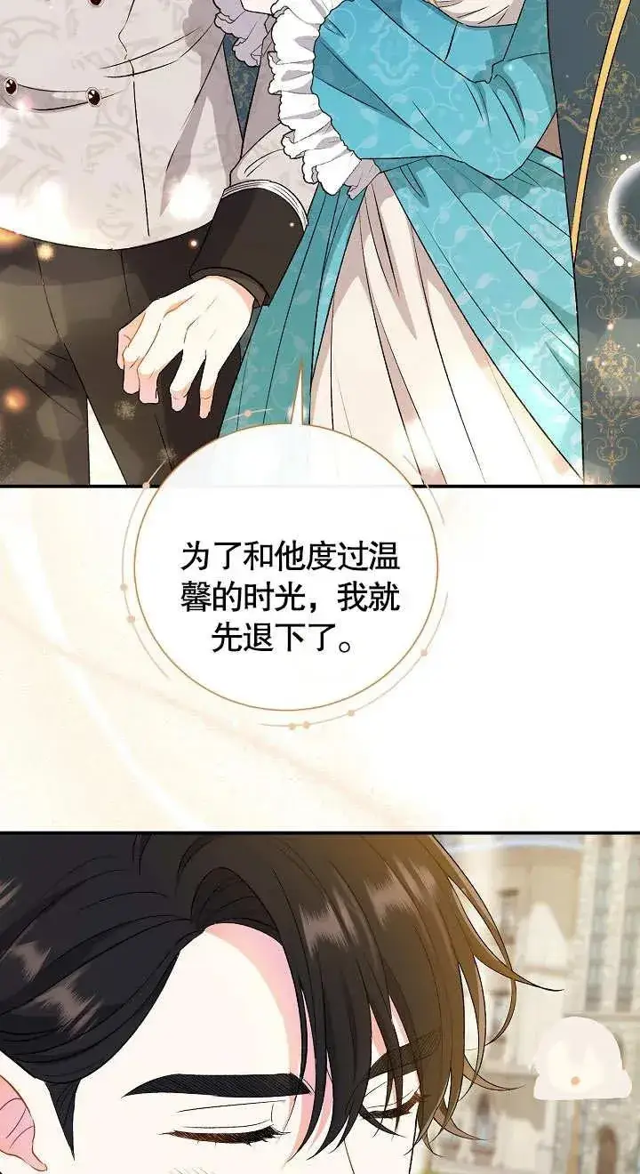 漫画《恶女的相亲对象太完美了》第06话第76张图