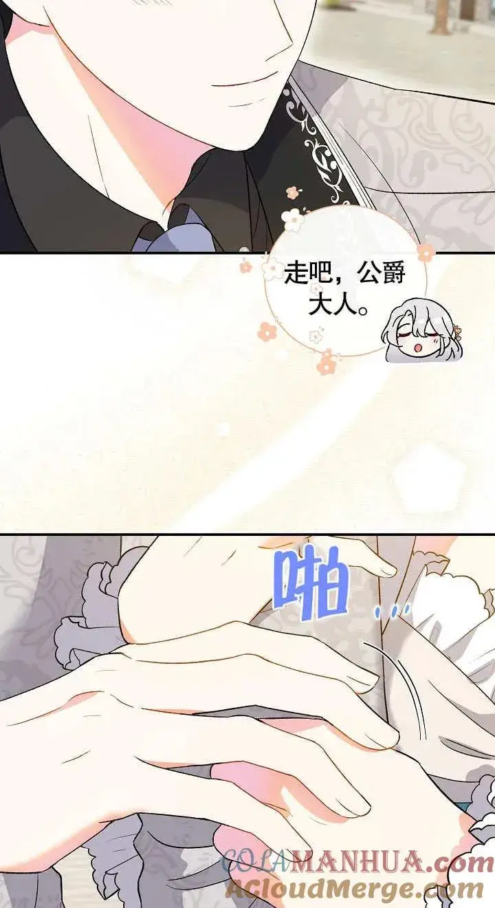 漫画《恶女的相亲对象太完美了》第06话第77张图