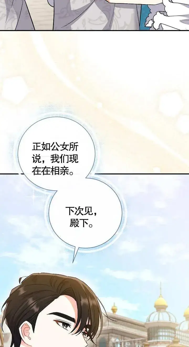 漫画《恶女的相亲对象太完美了》第06话第78张图