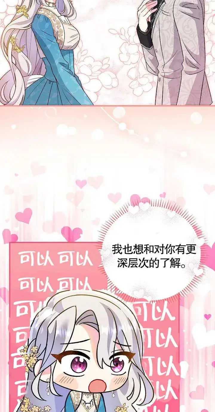漫画《恶女的相亲对象太完美了》第06话第8张图