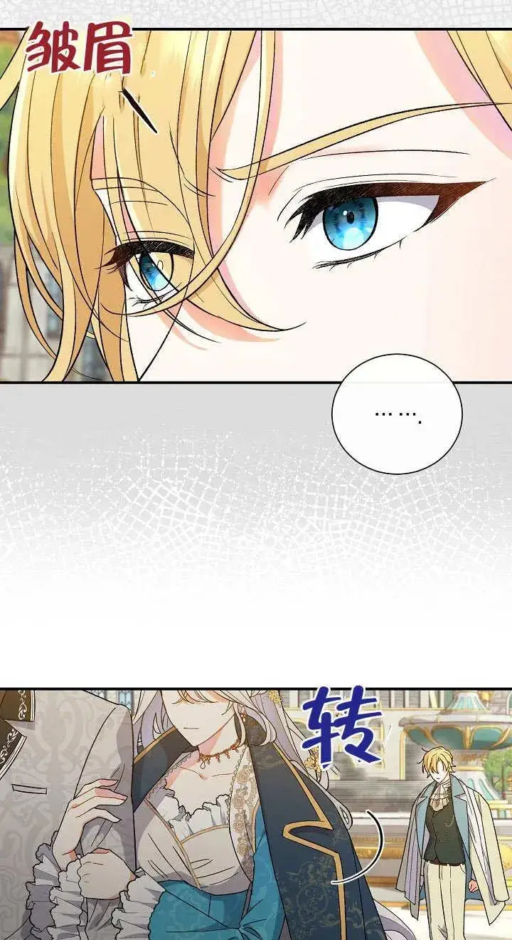 漫画《恶女的相亲对象太完美了》第06话第80张图
