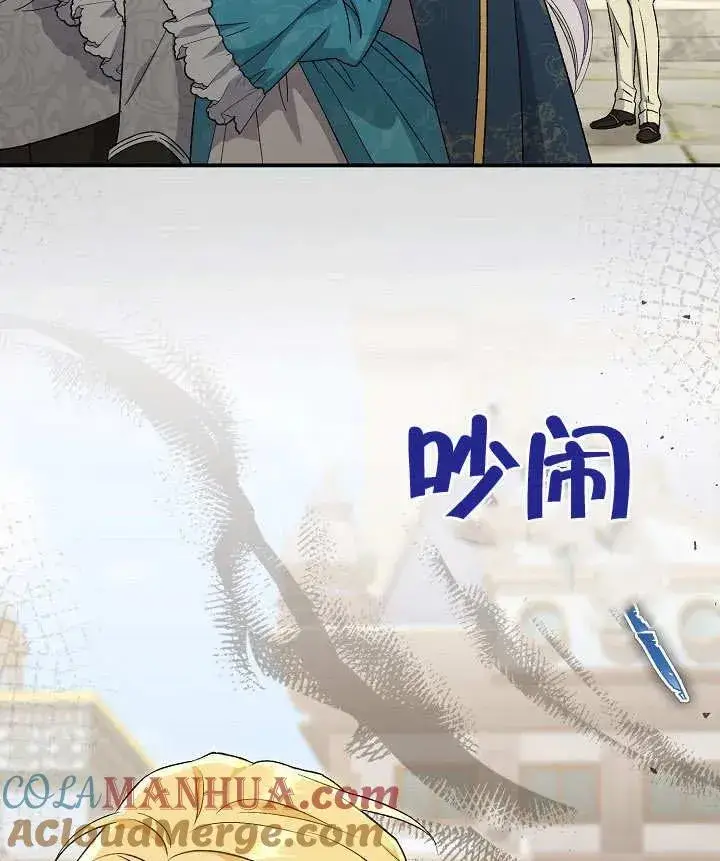 漫画《恶女的相亲对象太完美了》第06话第81张图