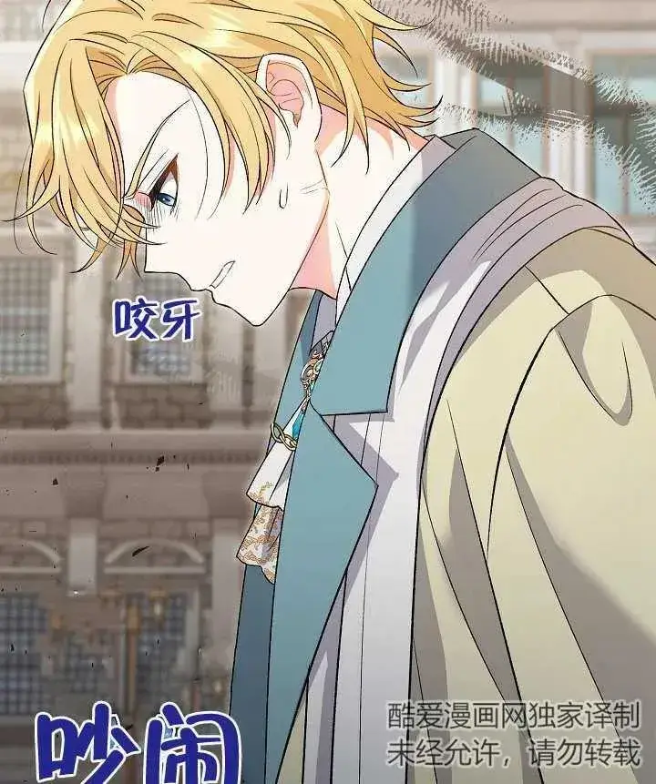 漫画《恶女的相亲对象太完美了》第06话第82张图
