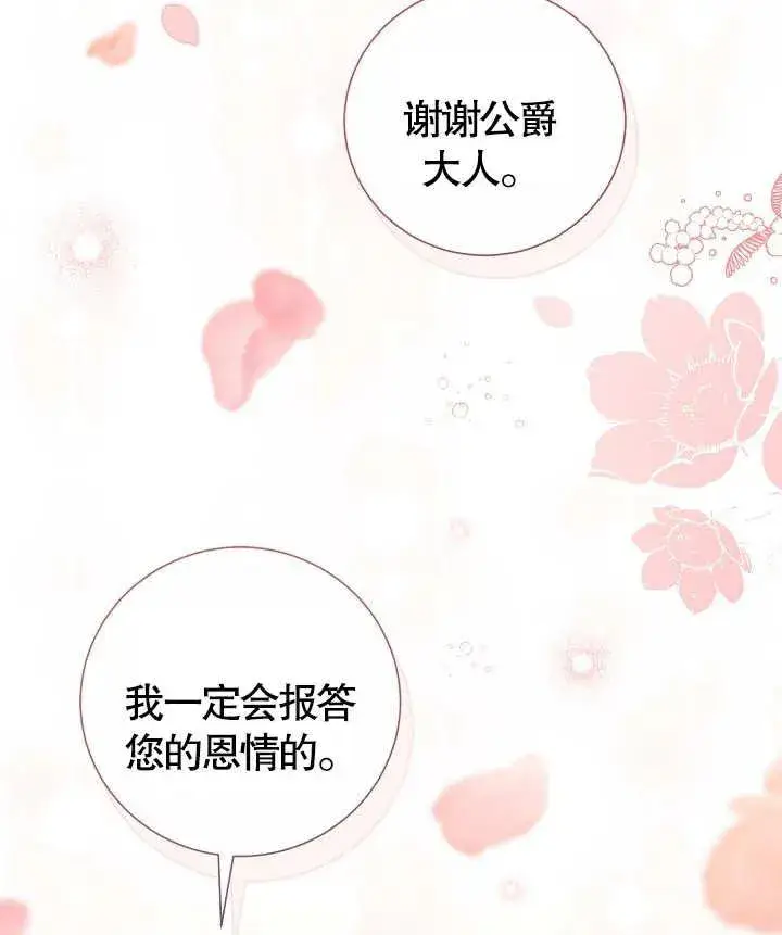 漫画《恶女的相亲对象太完美了》第06话第84张图