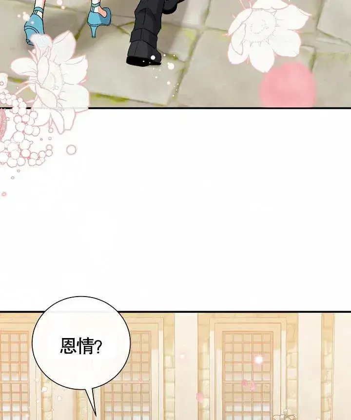 漫画《恶女的相亲对象太完美了》第06话第86张图