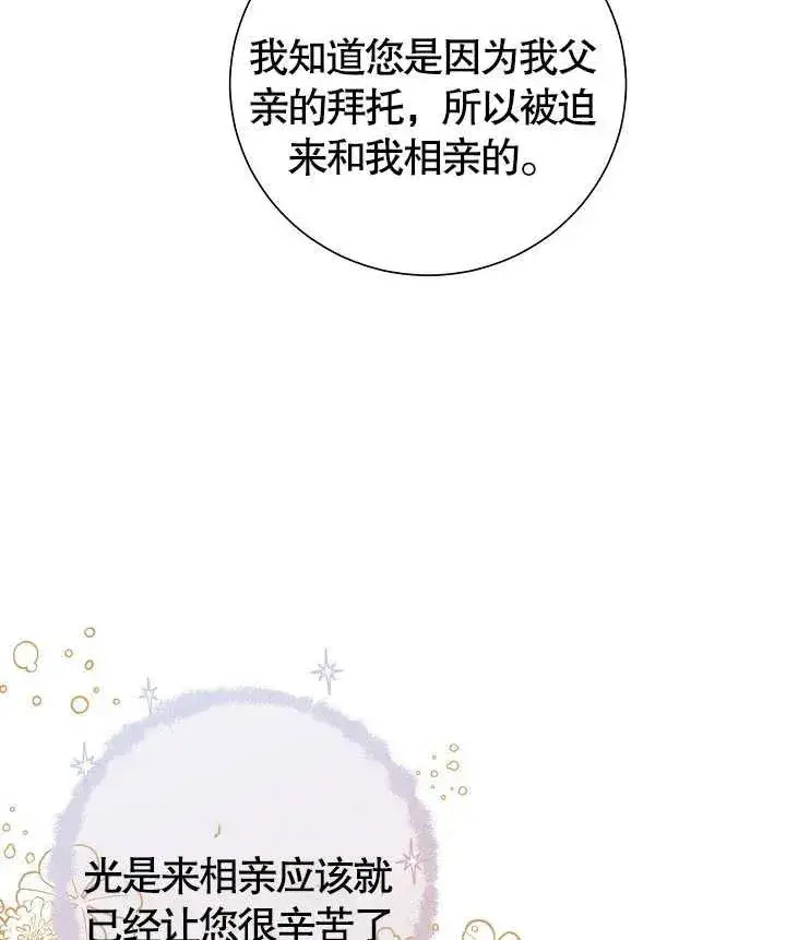 漫画《恶女的相亲对象太完美了》第06话第88张图