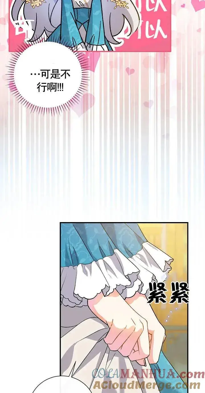 漫画《恶女的相亲对象太完美了》第06话第9张图