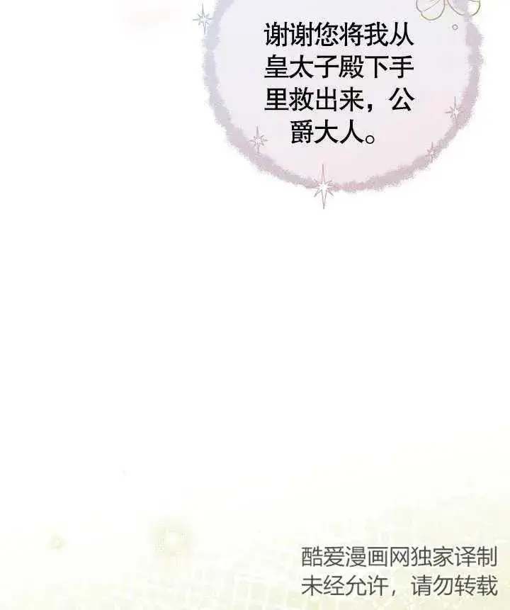 漫画《恶女的相亲对象太完美了》第06话第90张图