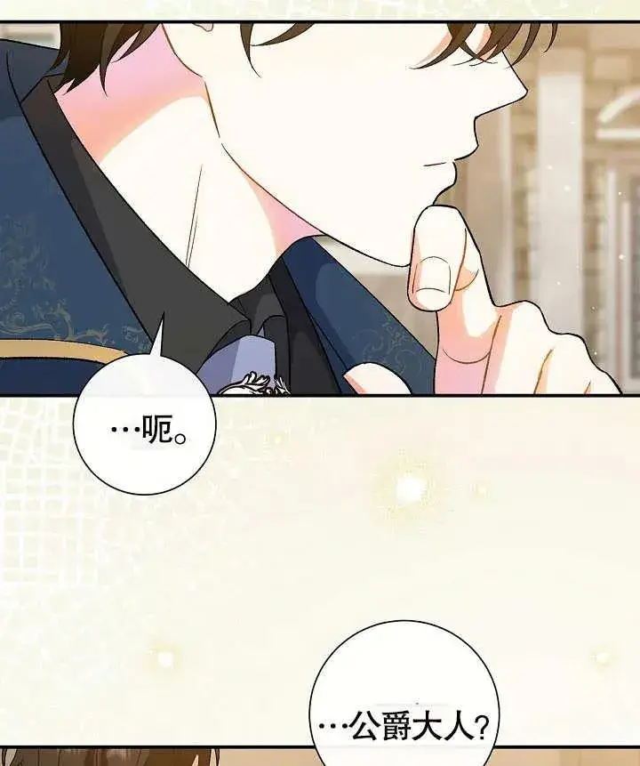 漫画《恶女的相亲对象太完美了》第06话第91张图
