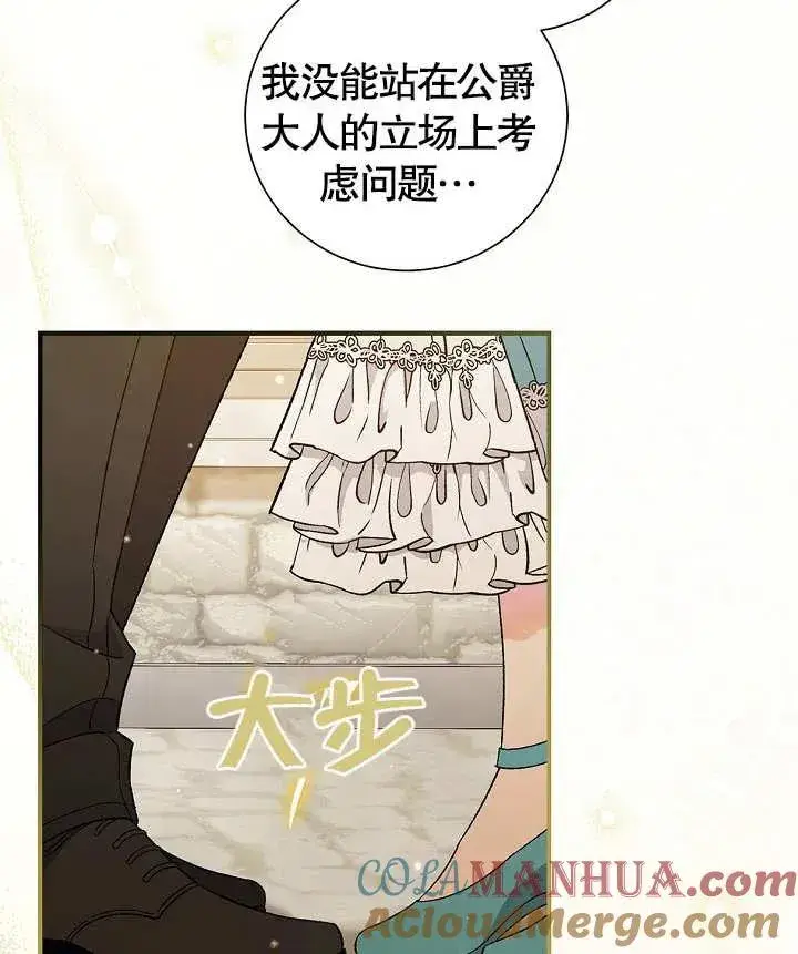 漫画《恶女的相亲对象太完美了》第06话第93张图