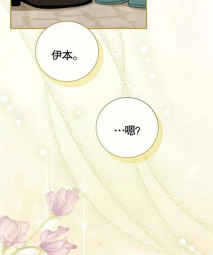 漫画《恶女的相亲对象太完美了》第06话第94张图