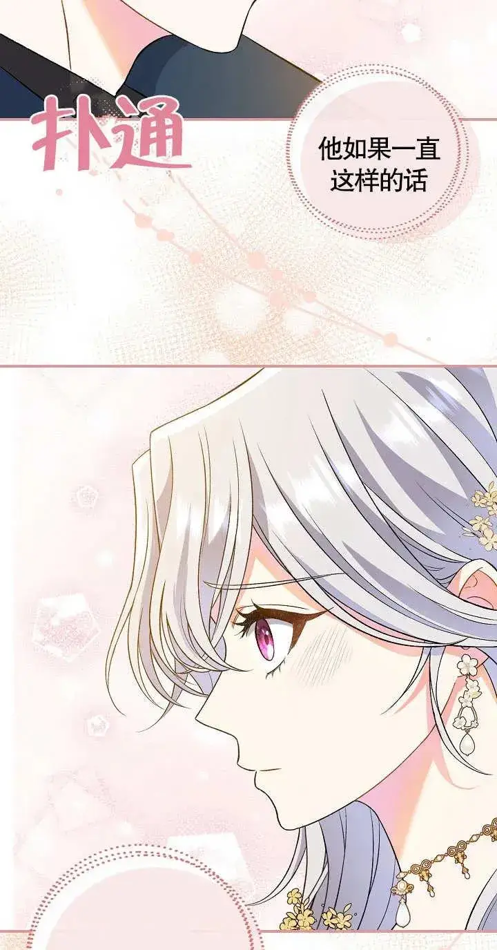 漫画《恶女的相亲对象太完美了》第07话第11张图